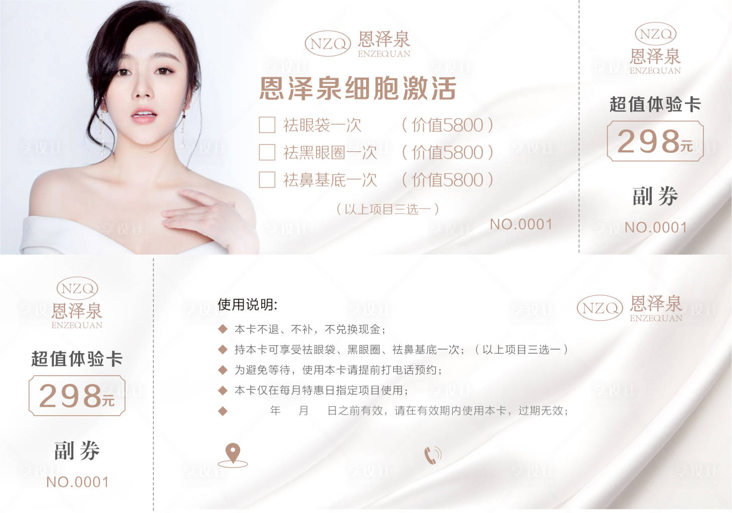 源文件下载【细胞激活体验卡】编号：84790006501645293