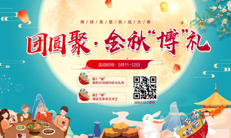 源文件下載【享設計】搜索編號：83100006400782909【地產中秋博餅活動主kv】