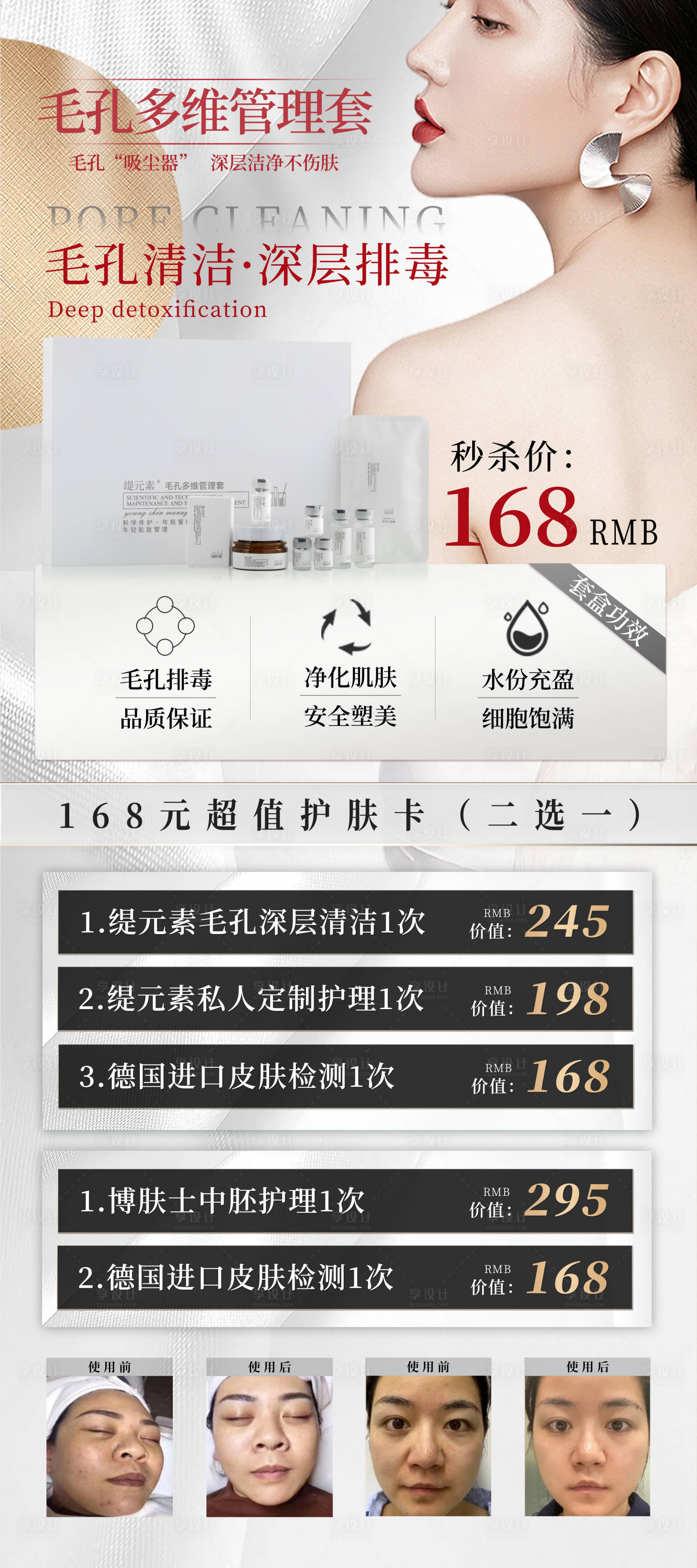 源文件下載【護膚品展架】編號：49030006588476571