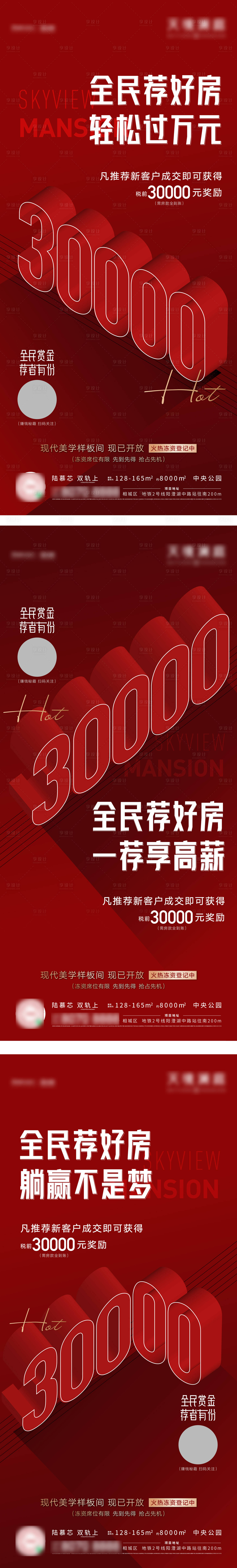 源文件下载【享设计】搜索编号：56290006511494406【热销经纪人海报】
