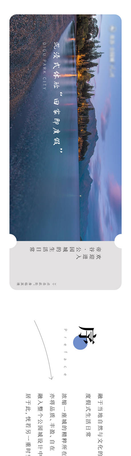 源文件下載【享設計】搜索編號：30490006601448349【公園湖居】