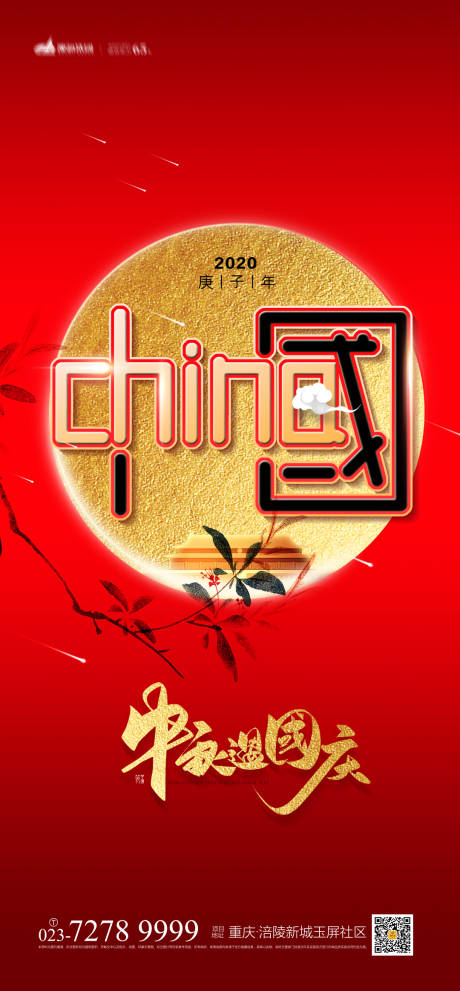 源文件下载【国庆节海报】编号：82950006560186696