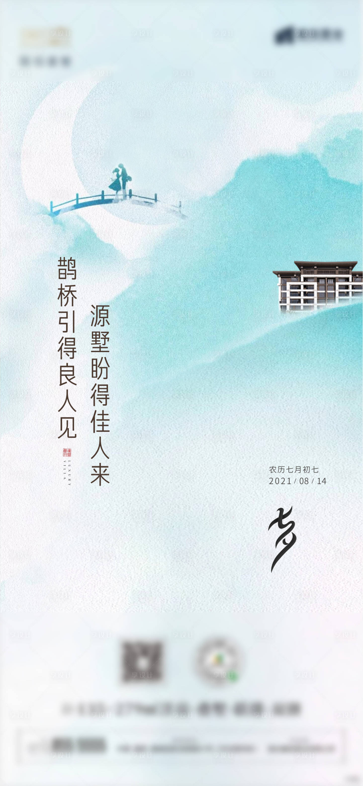 源文件下载【七夕情人节海报】编号：31330006340498007