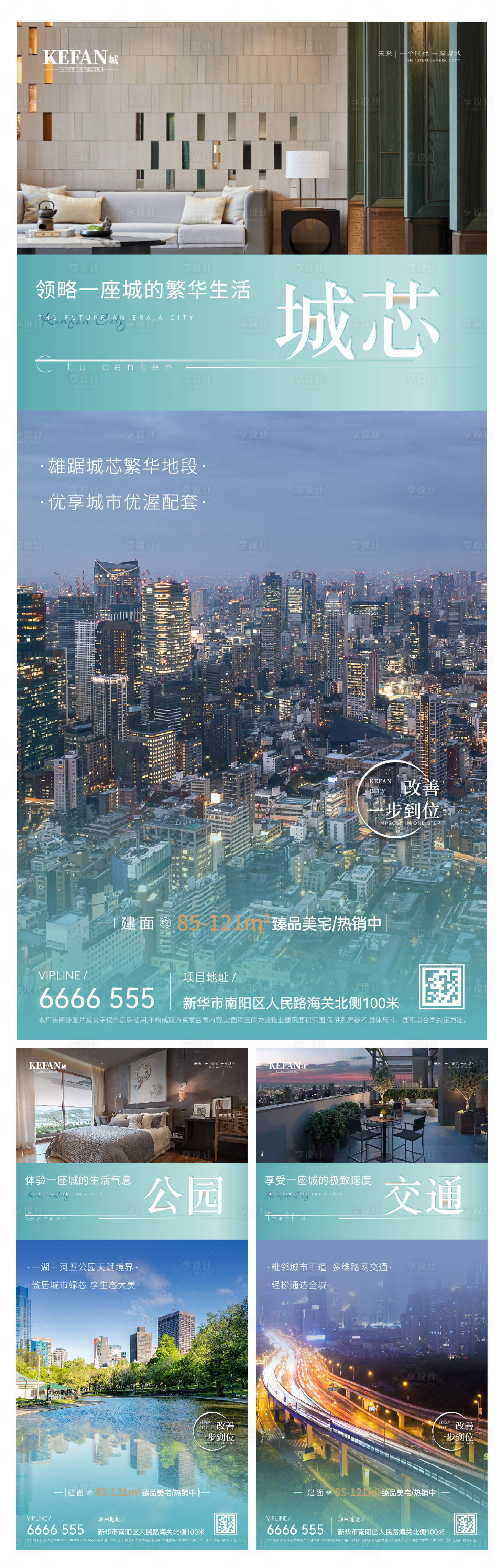源文件下载【地产配套价值点系列海报】编号：56630006512239743