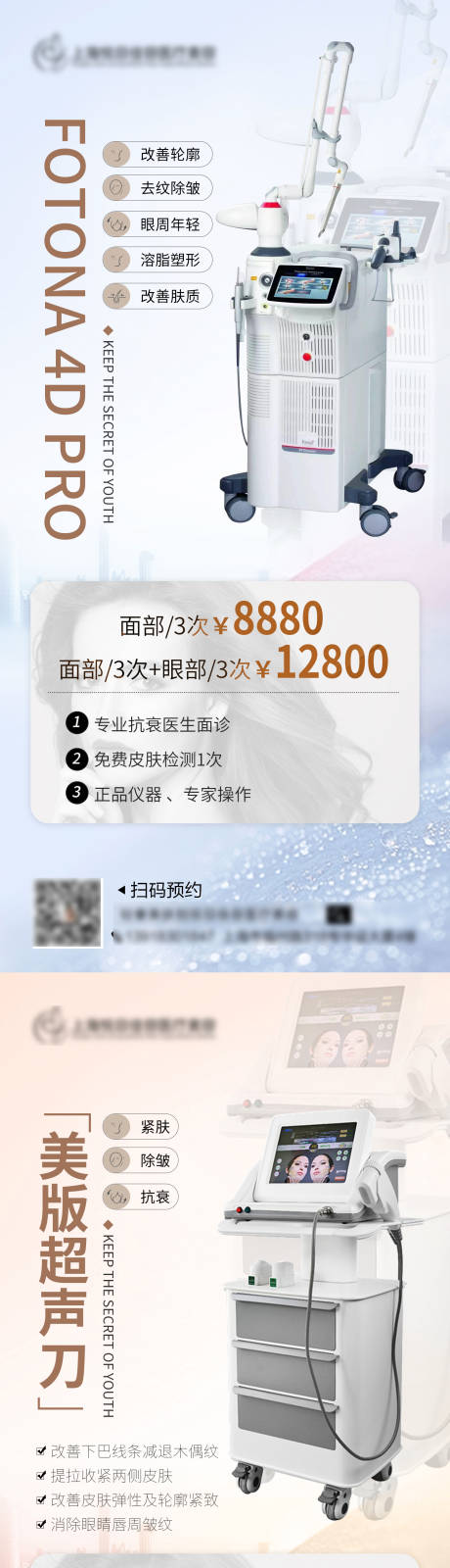 源文件下載【享設計】搜索編號：20000006692998336【醫美海報】
