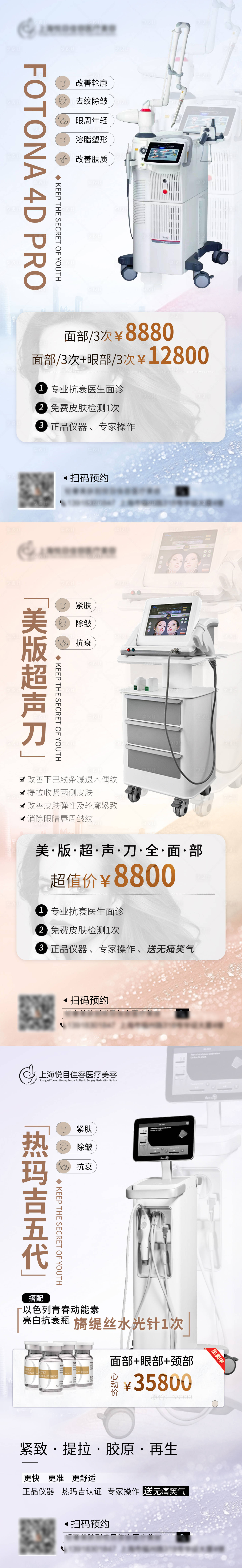 源文件下载【享设计】搜索编号：20000006692998336【医美海报】