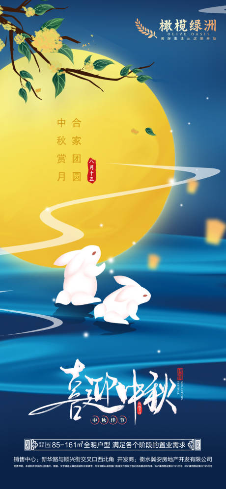 源文件下载【享设计】搜索编号：65720006465049459【中秋节海报】