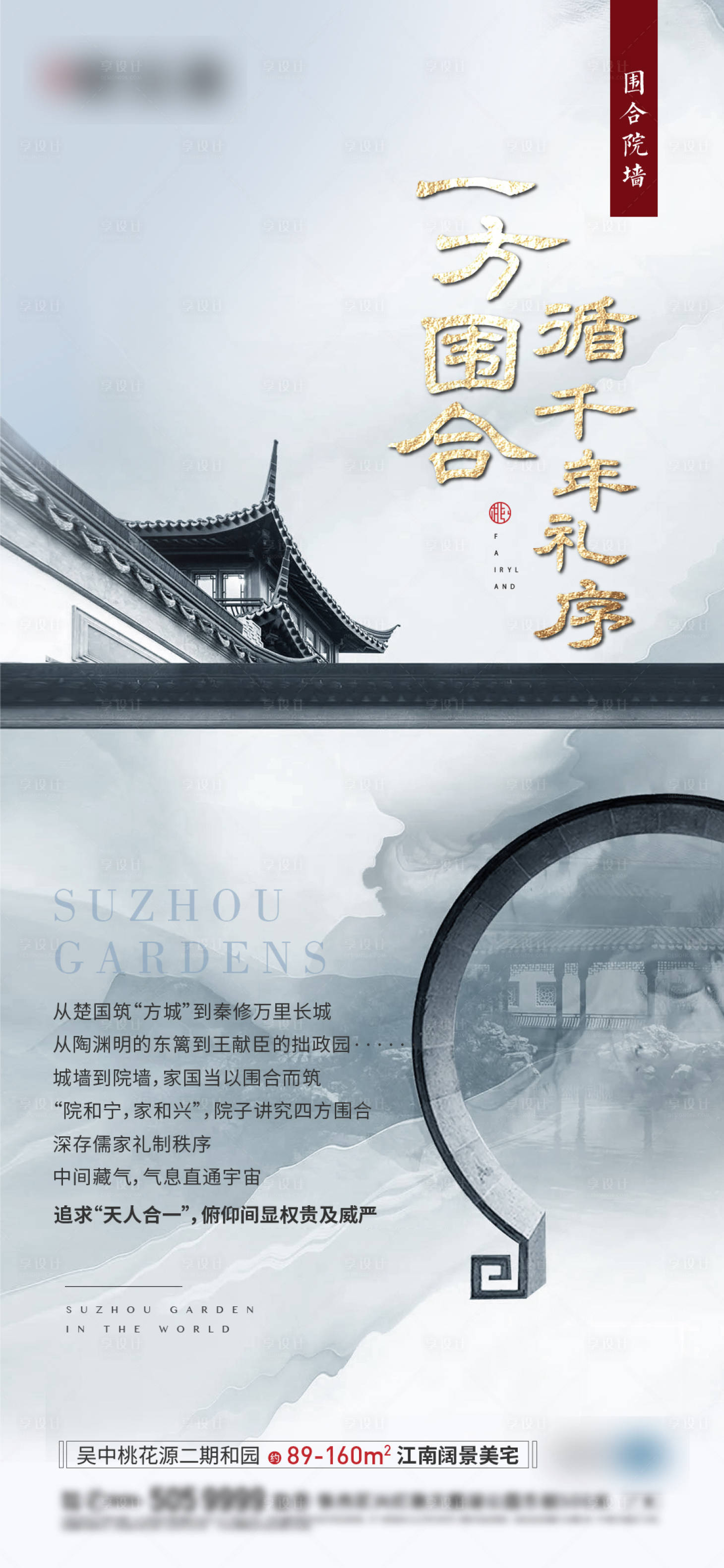源文件下载【享设计】搜索编号：12300006586321960【中式建筑风格海报】