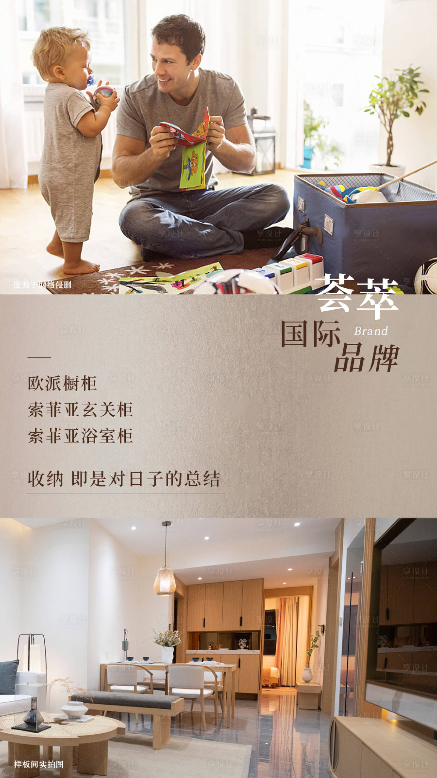 源文件下載【享設計】搜索編號：41020006502492506【地產戶型家庭海報】