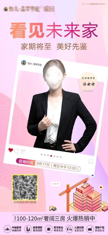 源文件下载【房地产】编号：86760006479328293