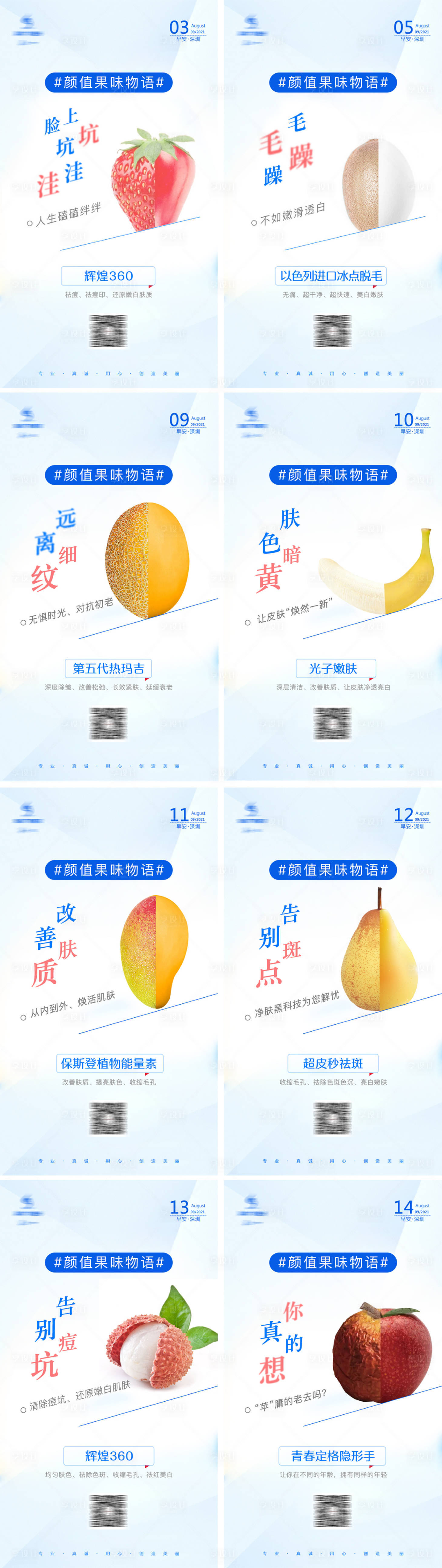 源文件下载【享设计】搜索编号：14010006284844835【医美项目创意早安图】