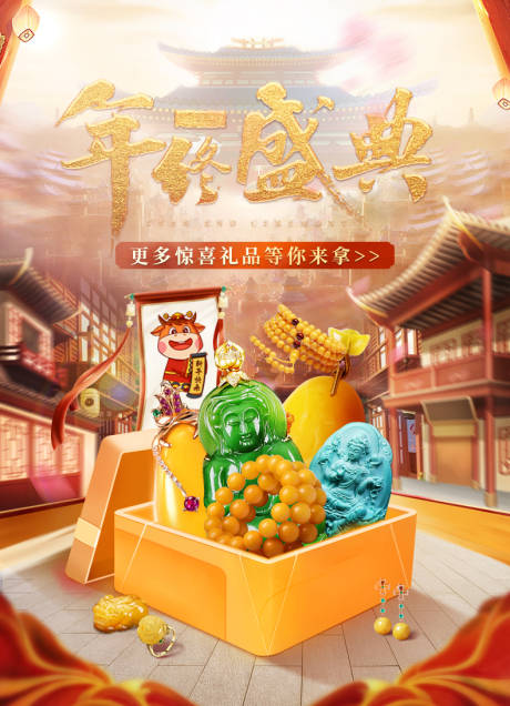 源文件下载【双十二年终盛典海报】编号：23840006513858094