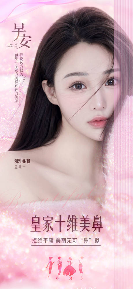 源文件下載【醫(yī)美人物促銷海報】編號：63930006539632928