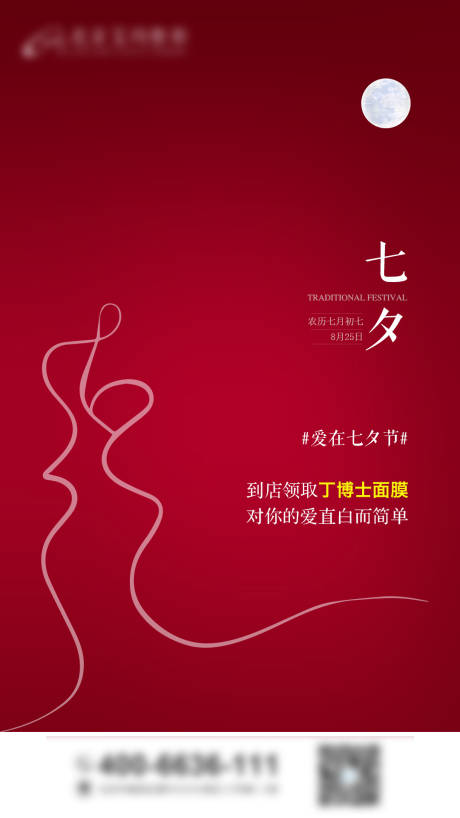 源文件下载【享设计】搜索编号：11300006427079133【七夕节日移动端海报】