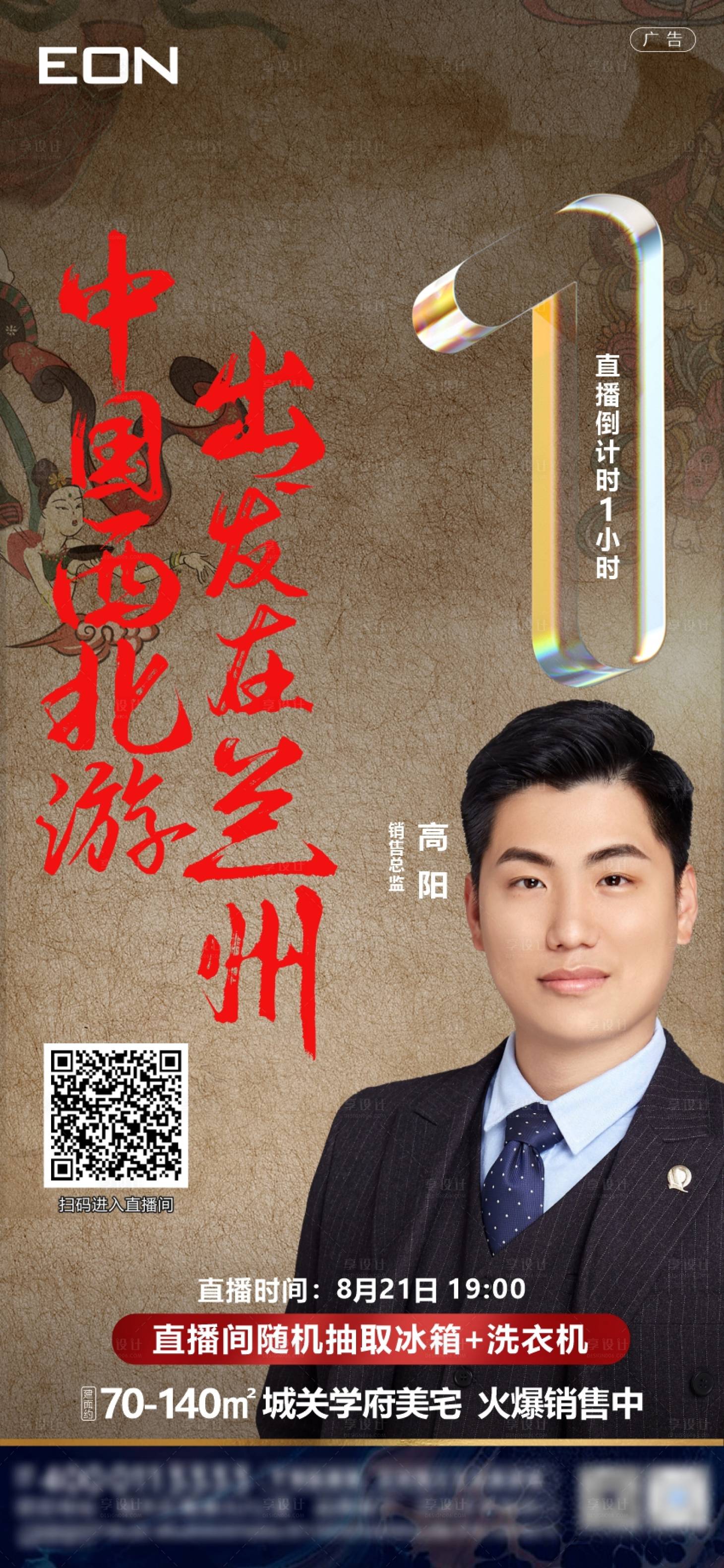 源文件下载【房地产中式直播倒计时海报】编号：36830006312909651