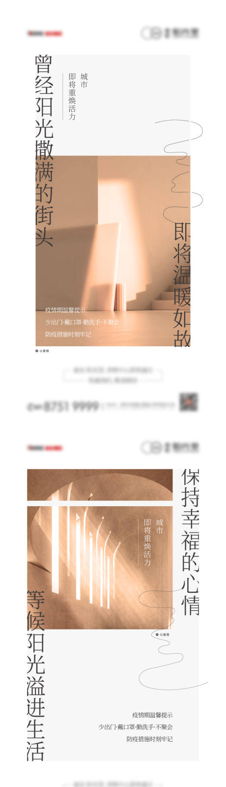 源文件下载【地产疫情温馨提示系列海报】编号：41890006418981310