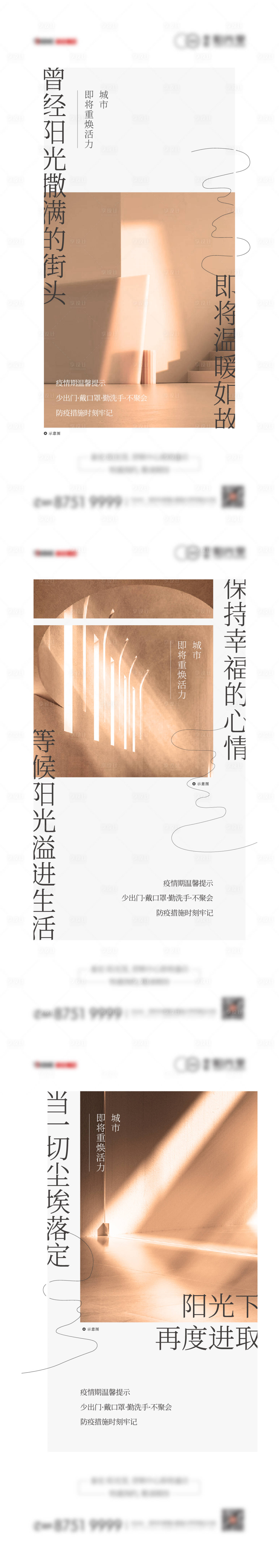 源文件下载【享设计】搜索编号：41890006418981310【地产疫情温馨提示系列海报】