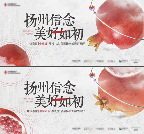 源文件下载【地产石榴城市暖场活动背景板】编号：48790006583778738