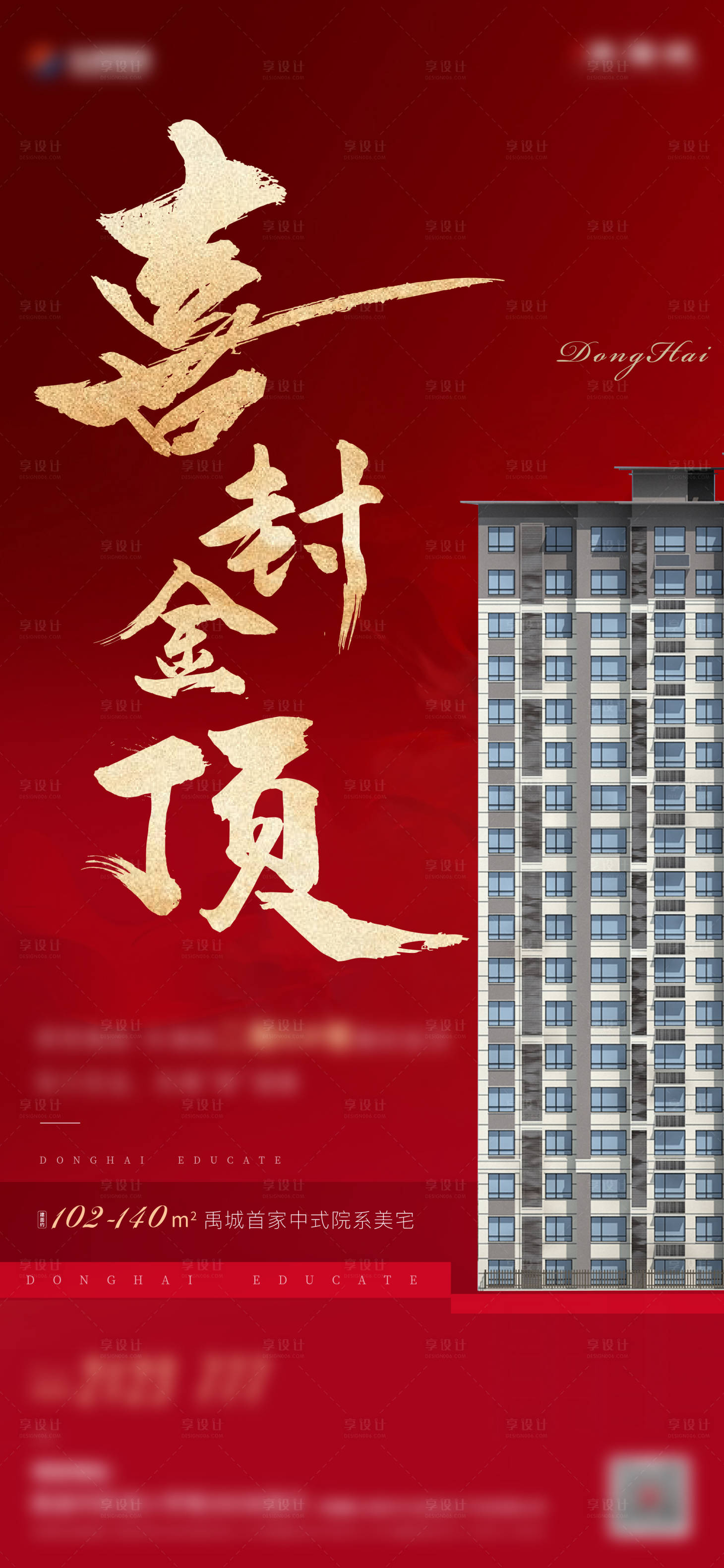 源文件下载【享设计】搜索编号：50130006284856606【封顶单图】