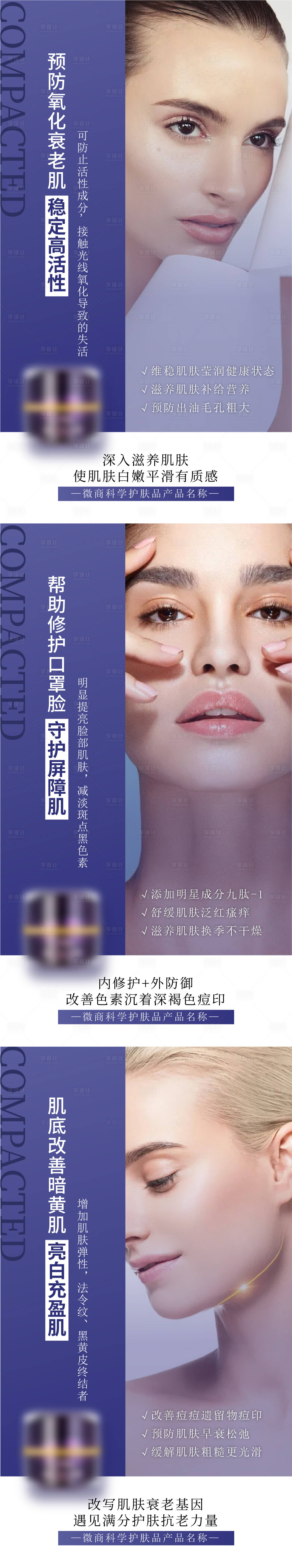 源文件下载【微商面霜护肤产品人物海报】编号：32490006510011883