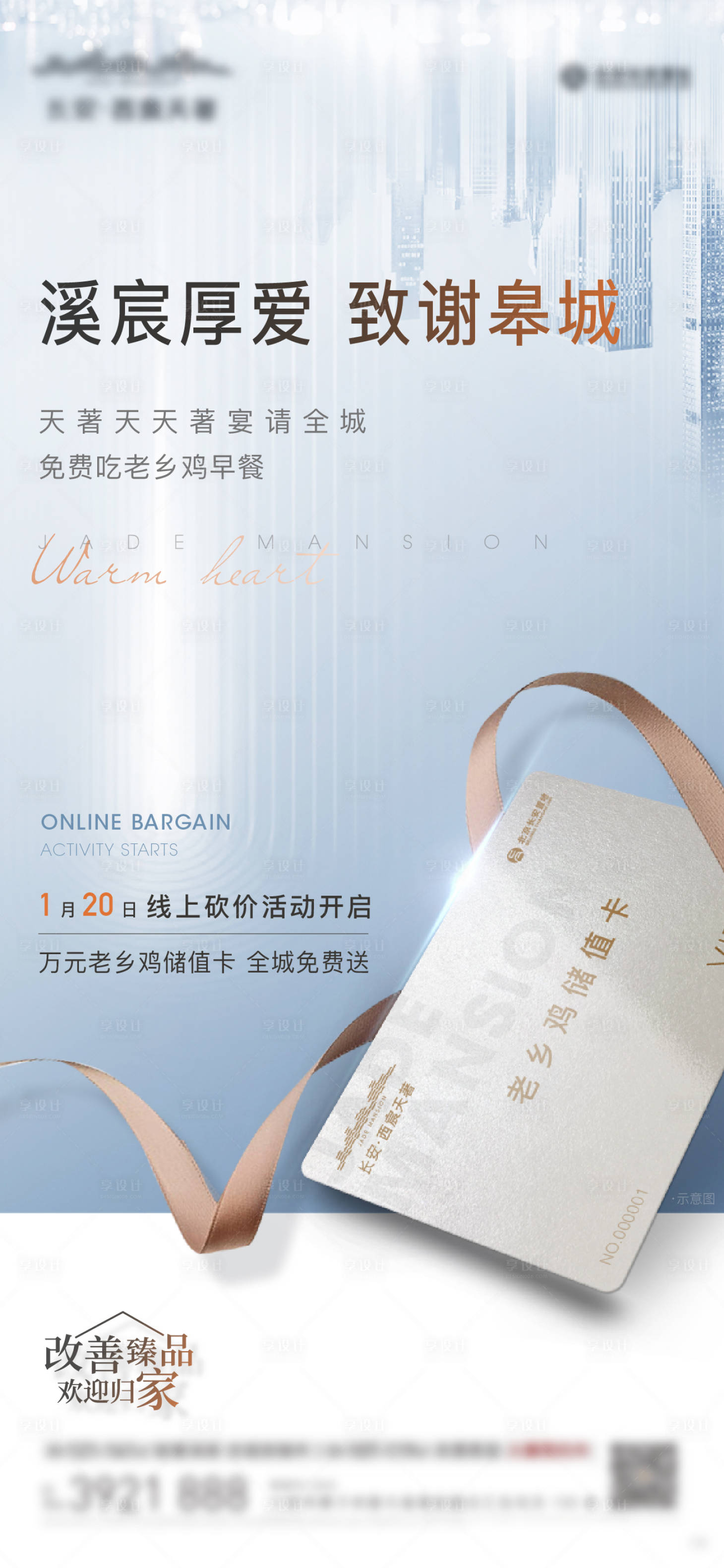 源文件下载【抽奖赠卡活动海报】编号：40750006364418163