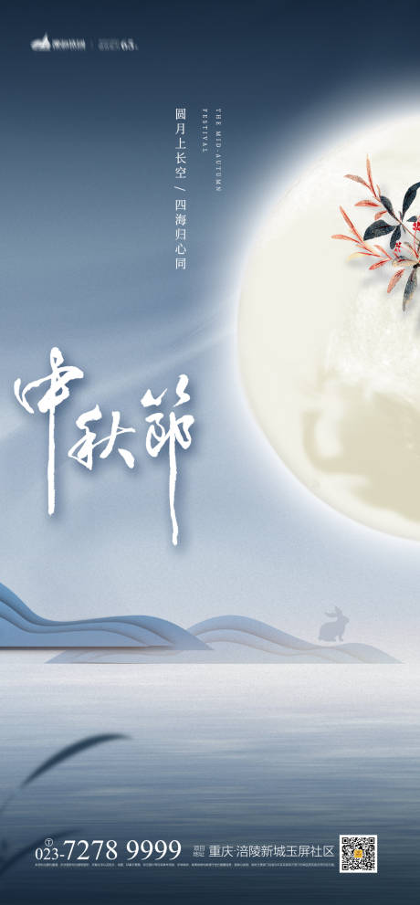 源文件下载【中秋节海报】编号：20440006468722230