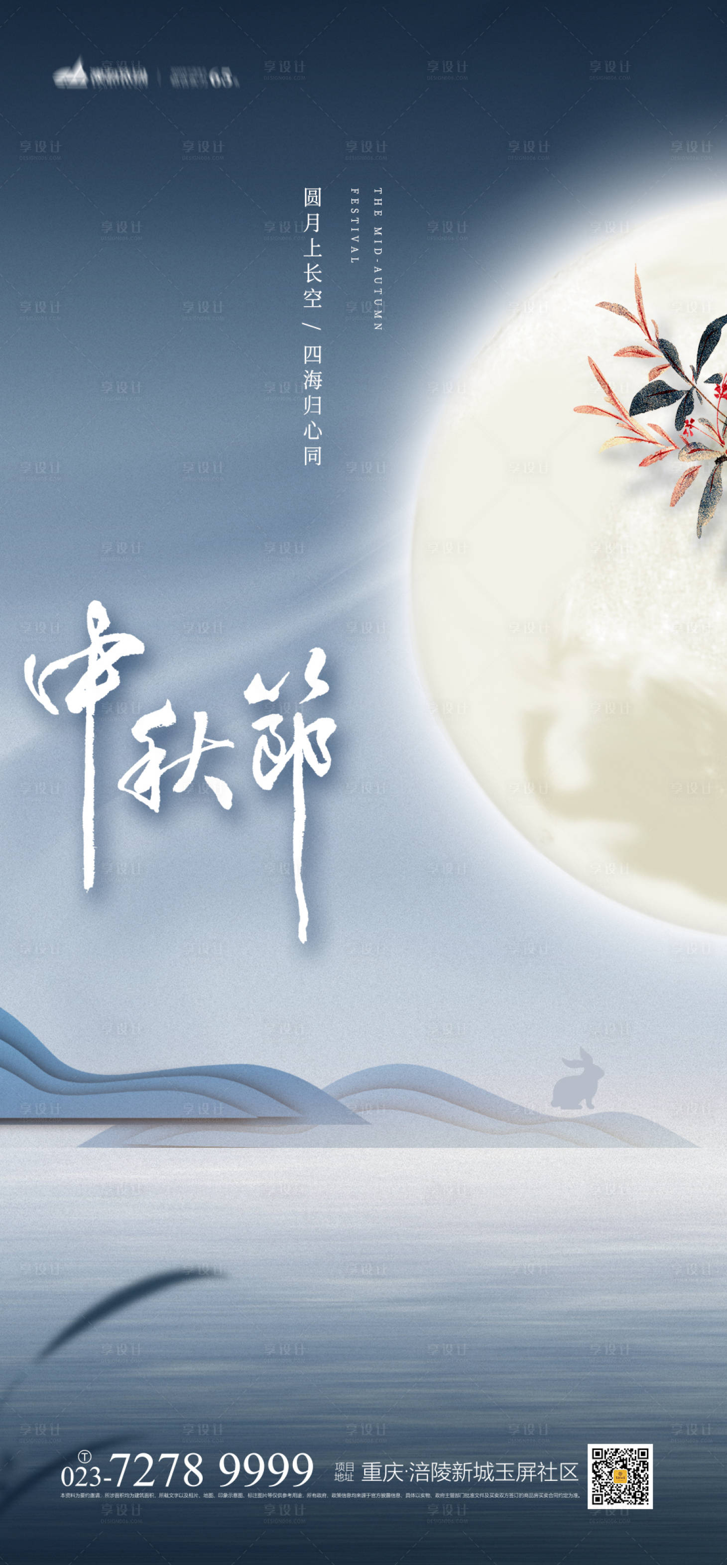 源文件下载【中秋节海报】编号：20440006468722230