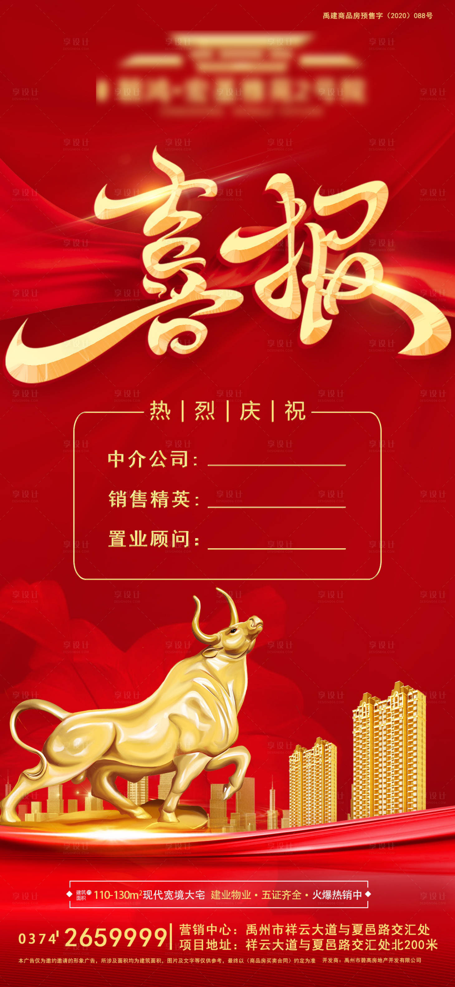 源文件下載【享設計】搜索編號：94000006639929157【喜報】