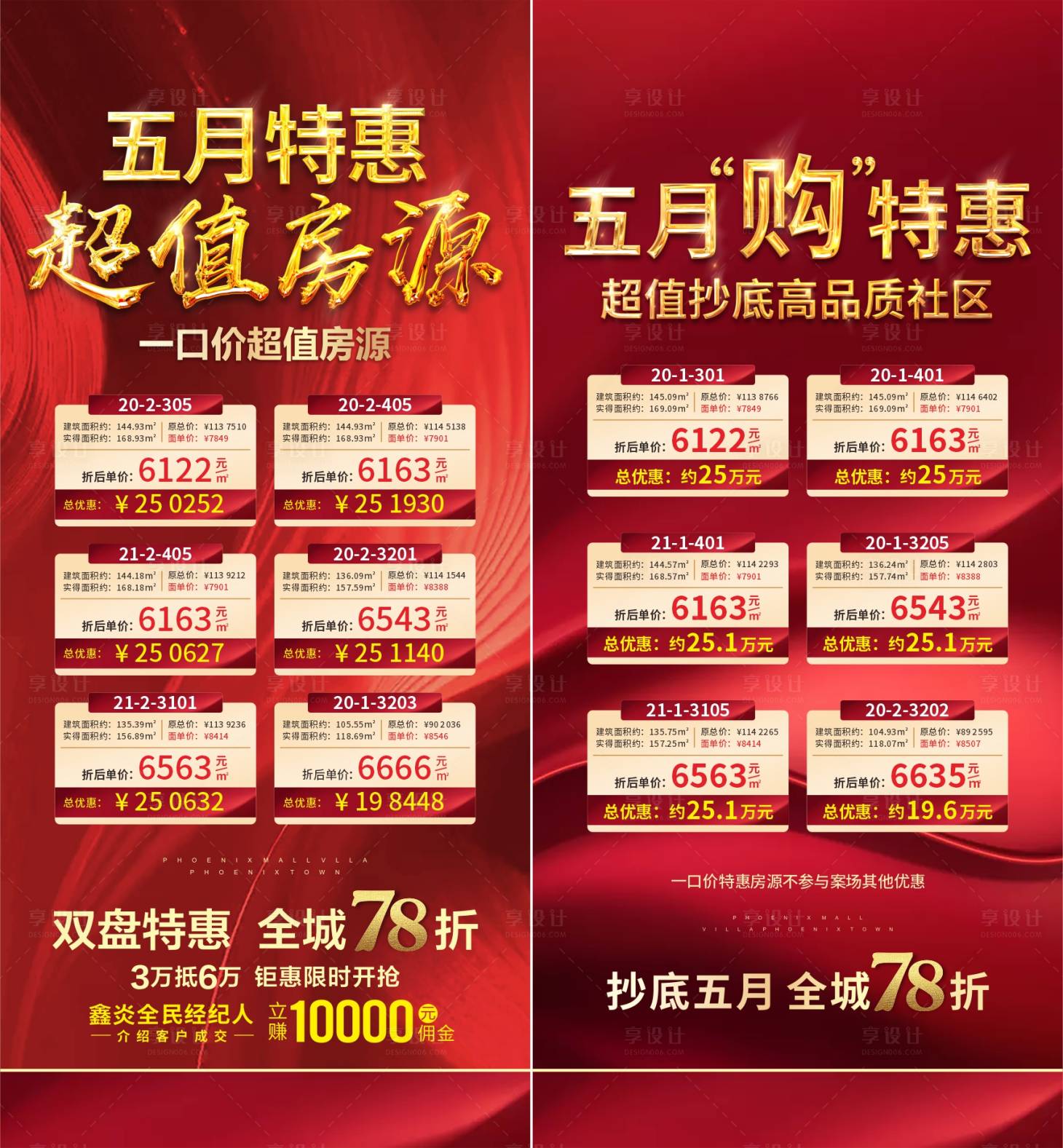 源文件下载【地产红金特价房海报】编号：75140006443897037