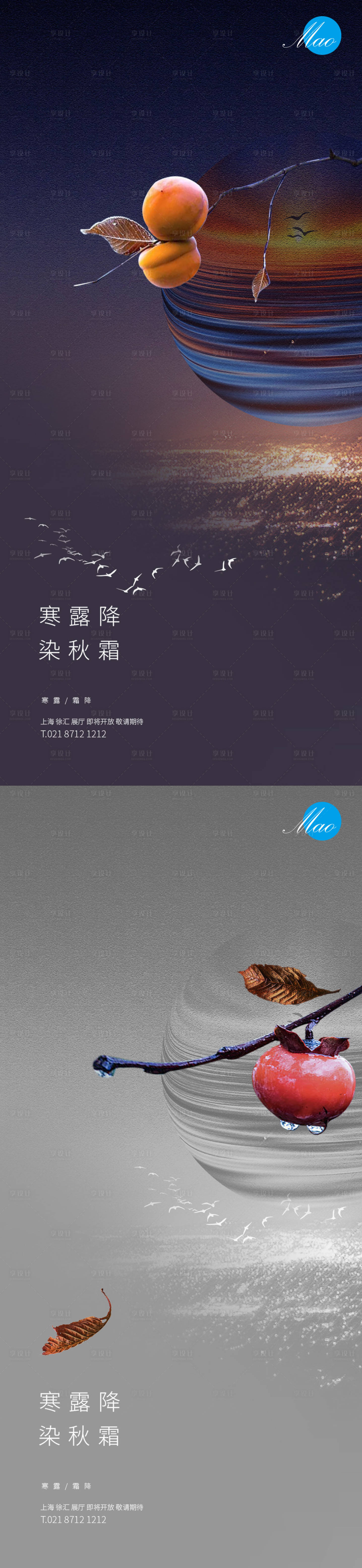 源文件下载【享设计】搜索编号：96930006601948967【寒露霜降节气系列海报】