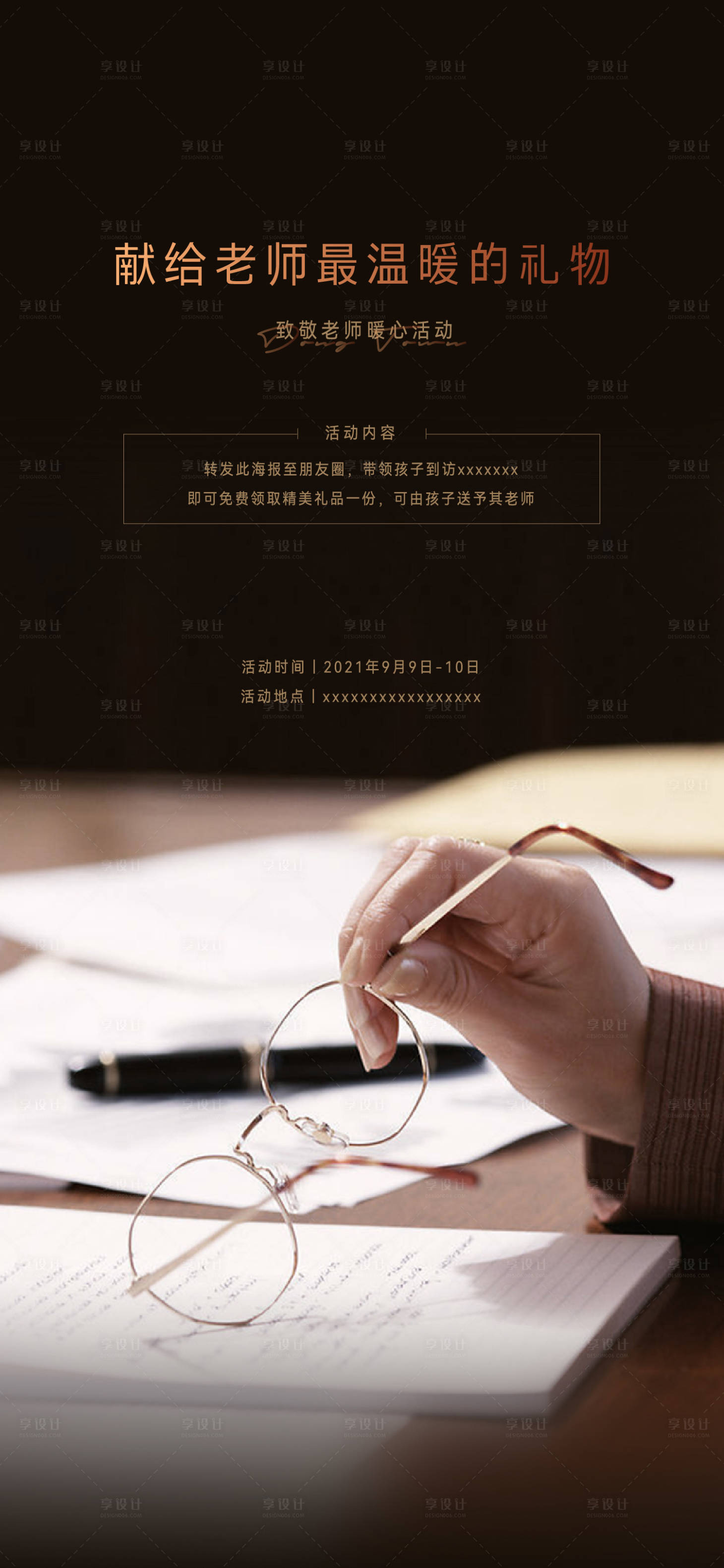 源文件下載【享設計】搜索編號：81540006391616006【教師節節日海報】