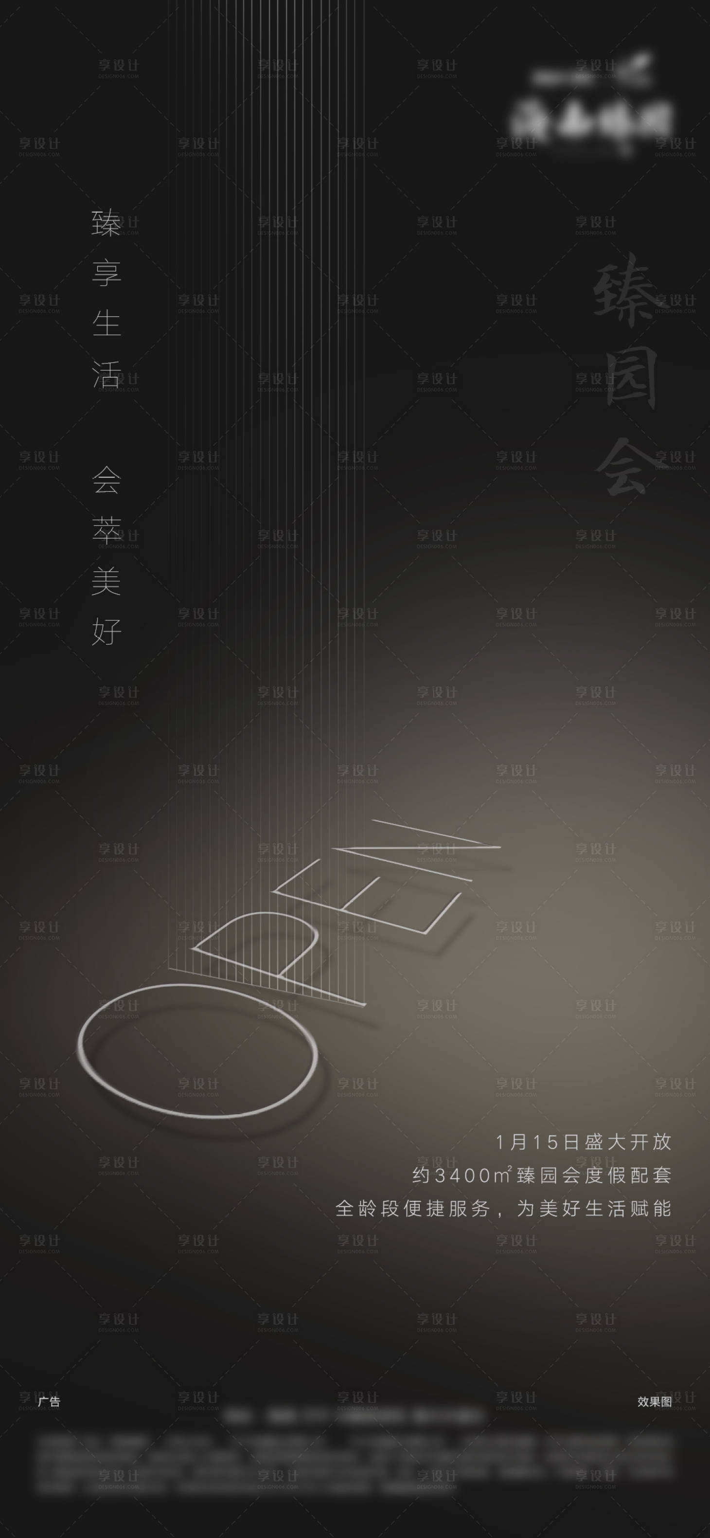 源文件下载【地产开盘海报】编号：21720006626016725