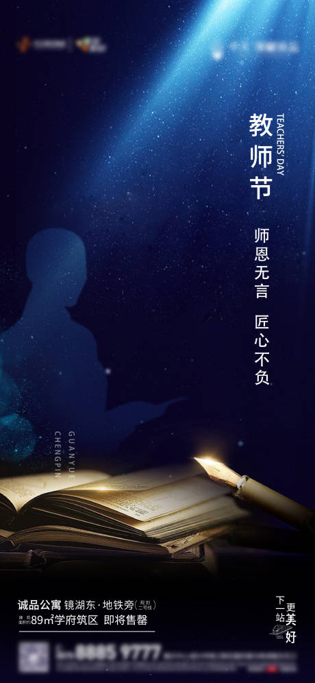 源文件下载【地产教师节创意海报】编号：20210909105019579