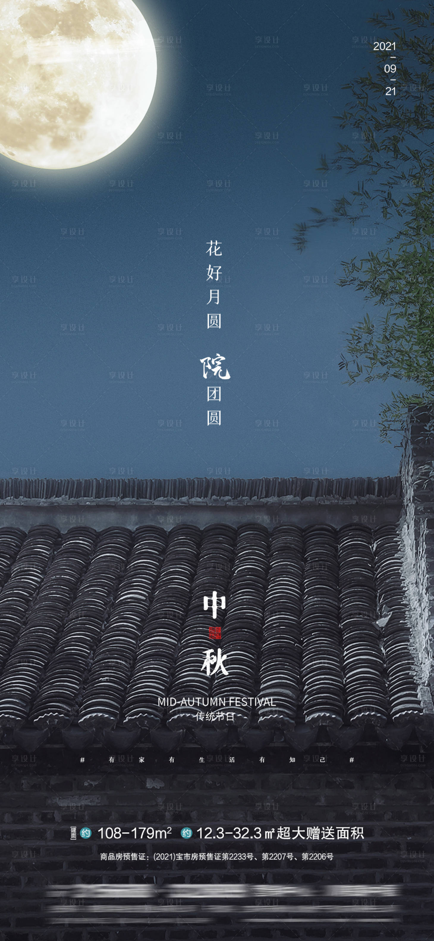 源文件下载【中秋节日海报】编号：37550006375177693