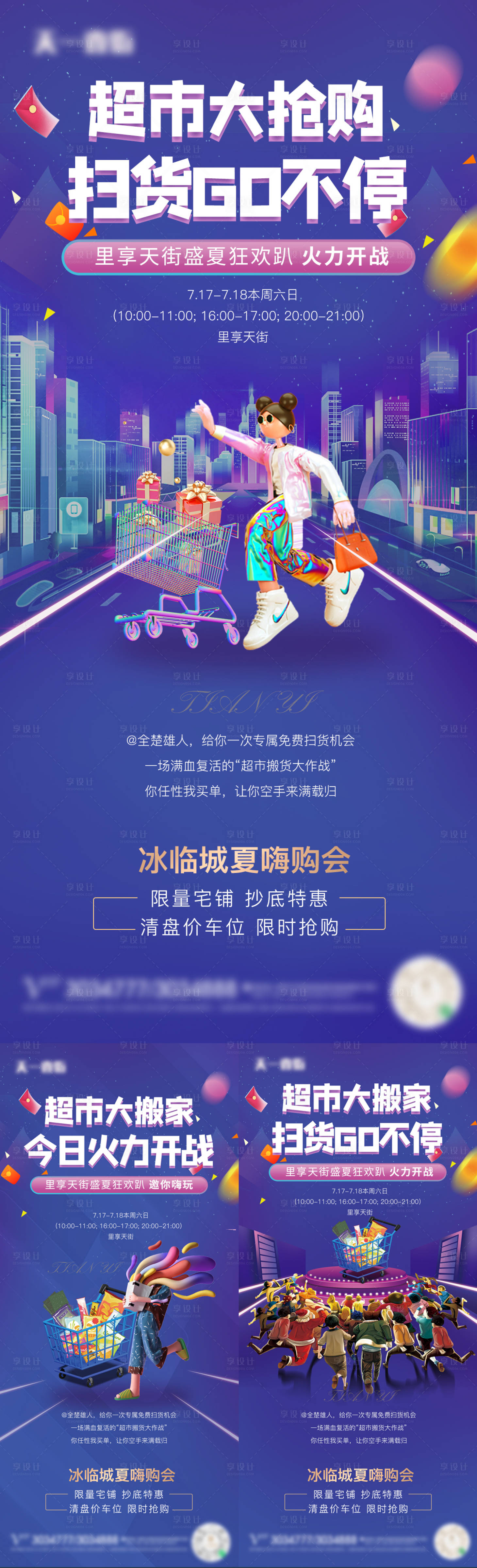 源文件下载【地产超市大抢购系列海报】编号：47760006464757661