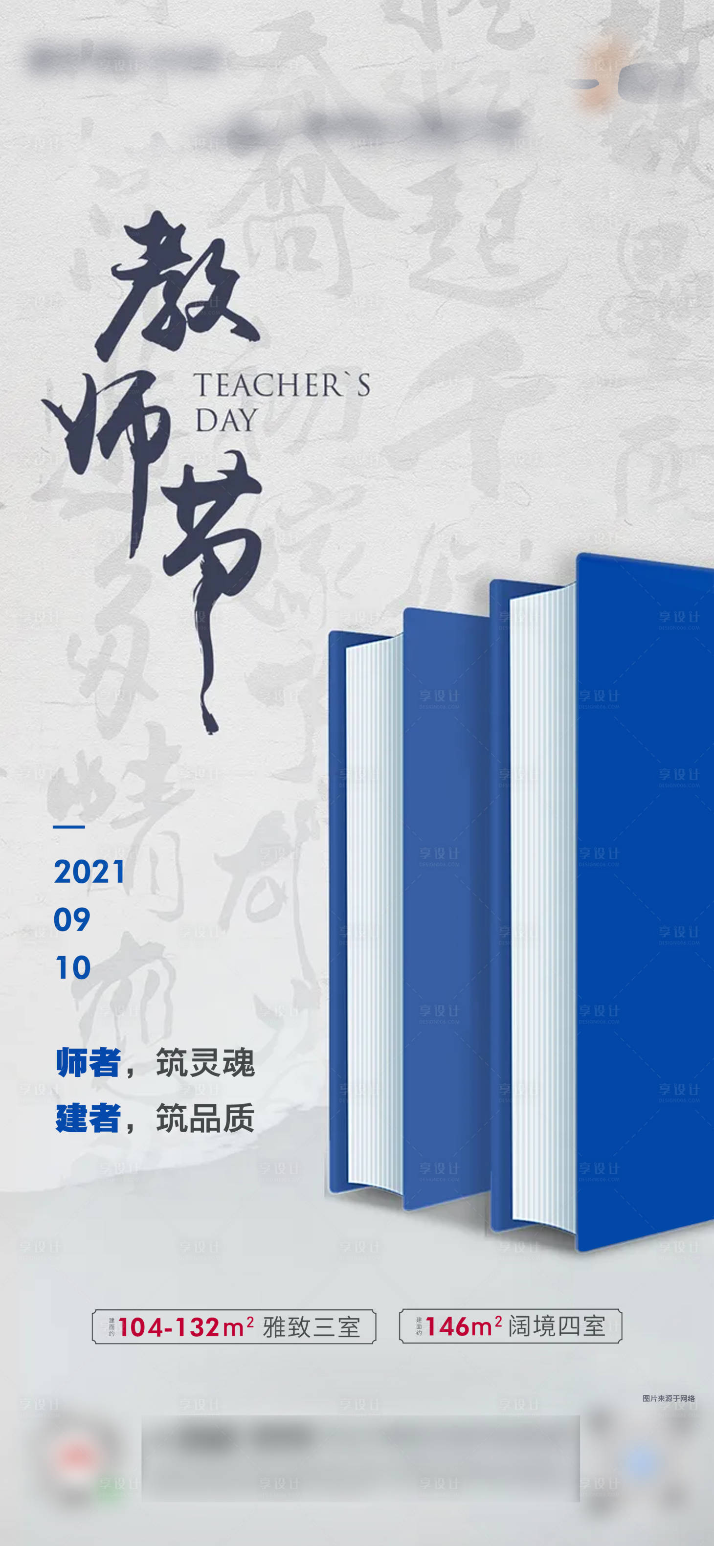 源文件下载【教师节】编号：20210902082542642