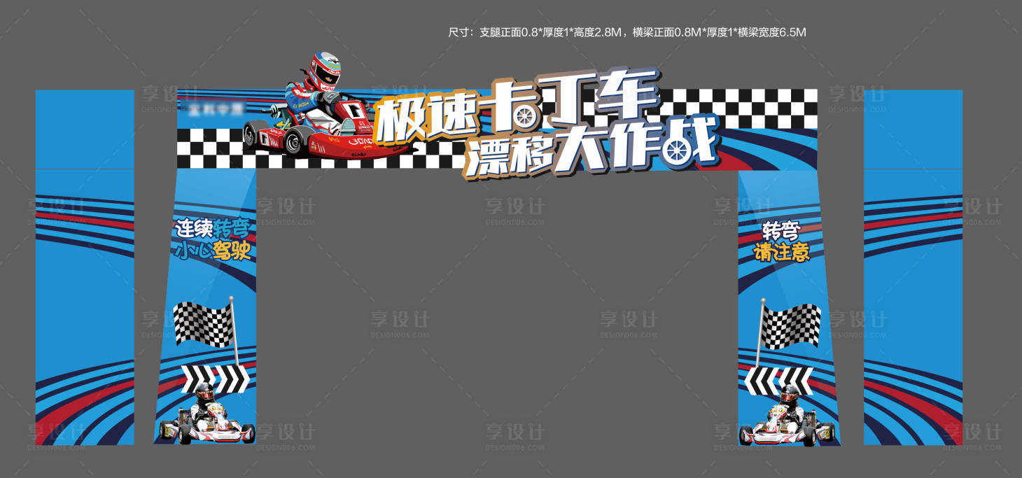 源文件下載【卡丁車活動門頭】編號：95500006529289486