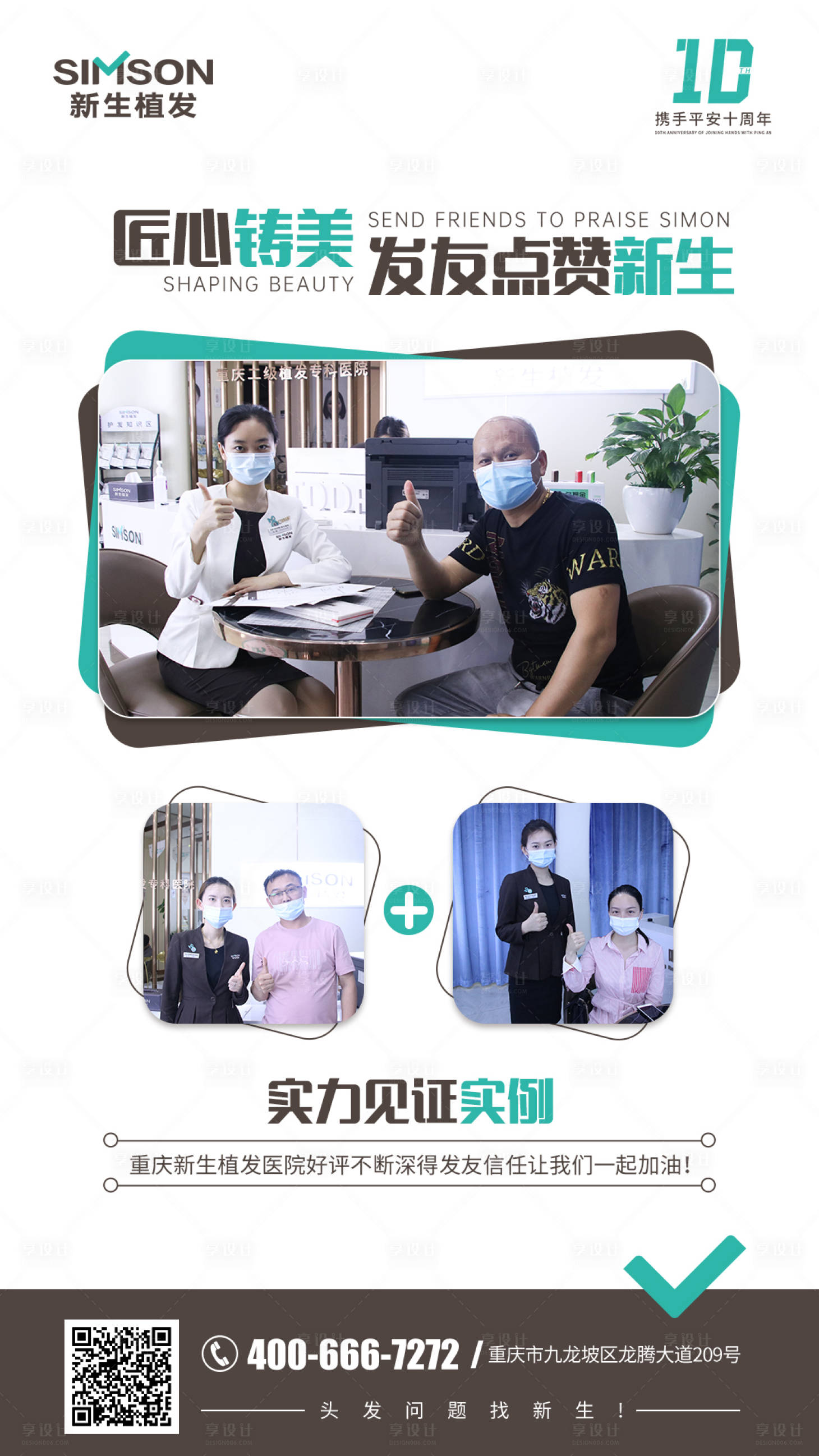 源文件下载【享设计】搜索编号：36670006363371676【医美植发品宣海报】