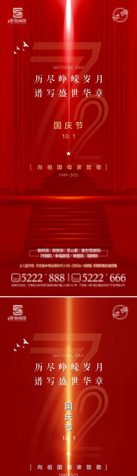 源文件下载【国庆节】编号：50100006599182745