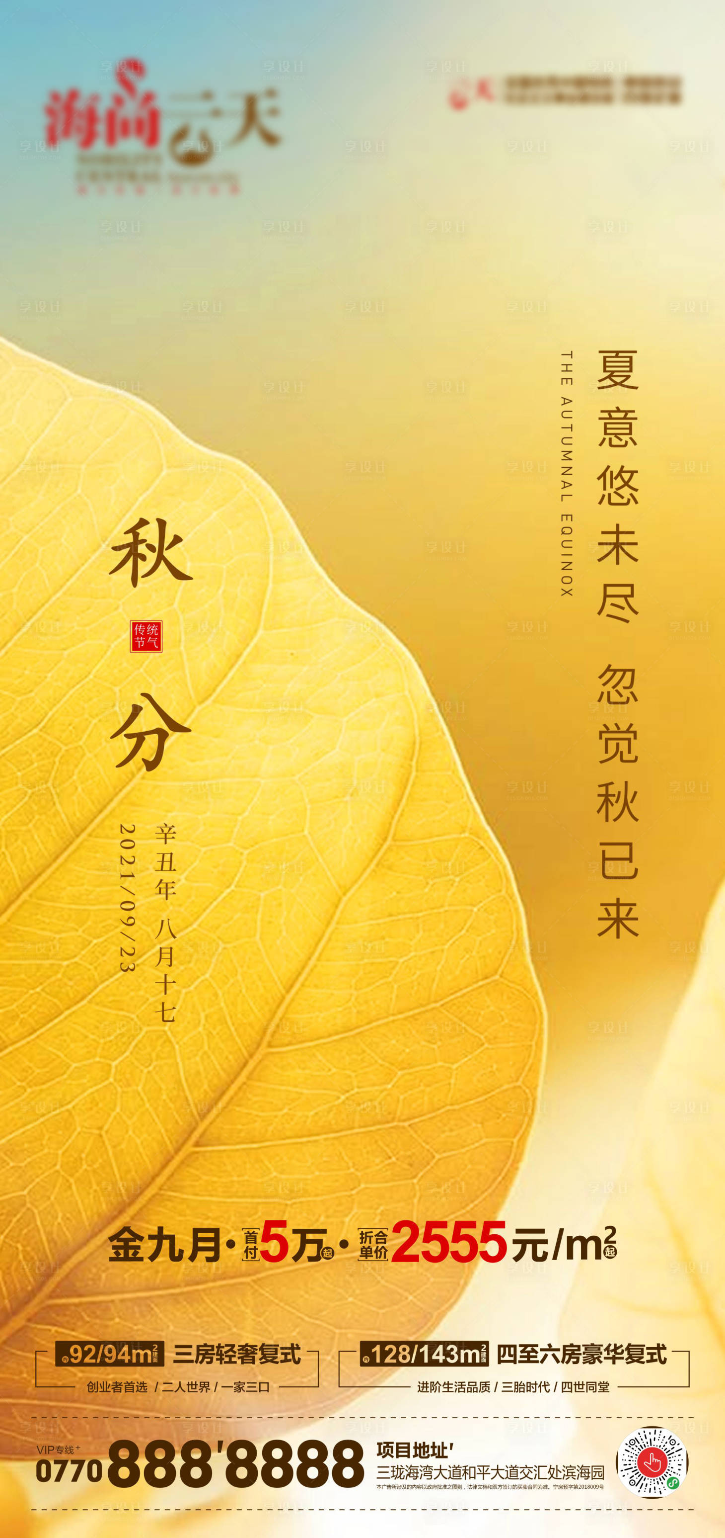 源文件下載【享設計】搜索編號：82220006558343924【秋分】