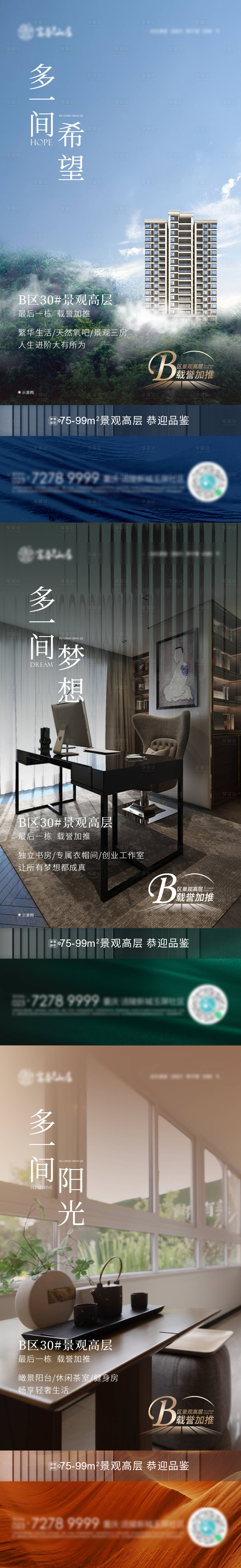 源文件下載【享設計】搜索編號：32670006327394428【房地產價值點系列微信海報】