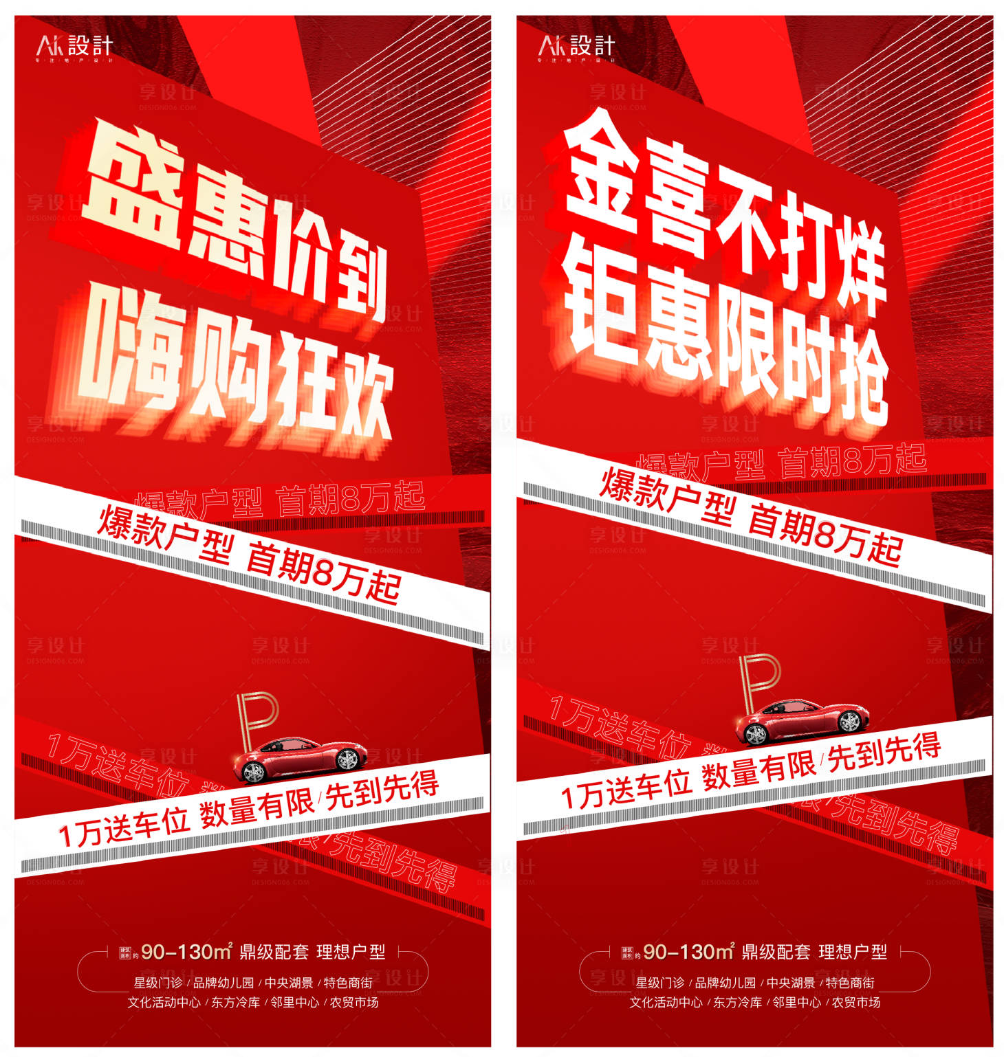 源文件下載【享設計】搜索編號：30460006311534878【地產熱銷特惠海報】