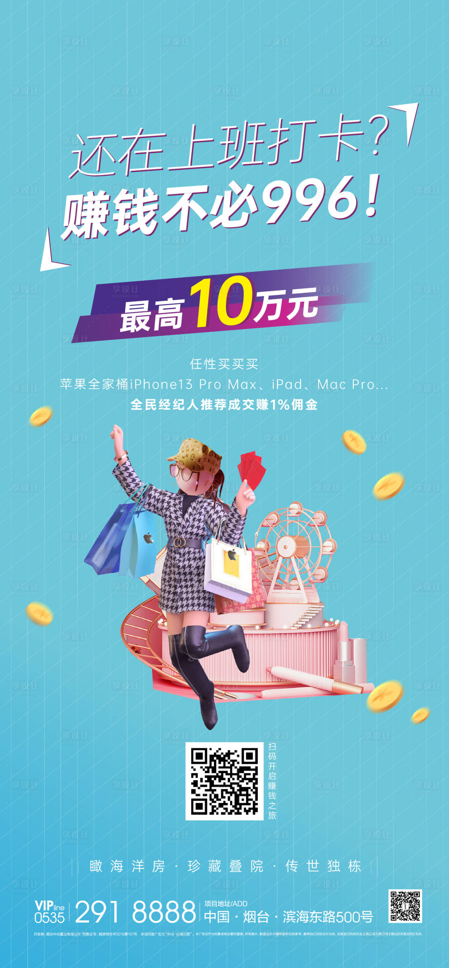 源文件下載【享設計】搜索編號：23880006656474199【地產全民經紀人海報】
