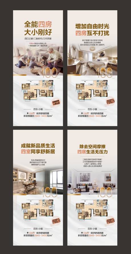 源文件下载【户型价值点海报】编号：94390006591683144