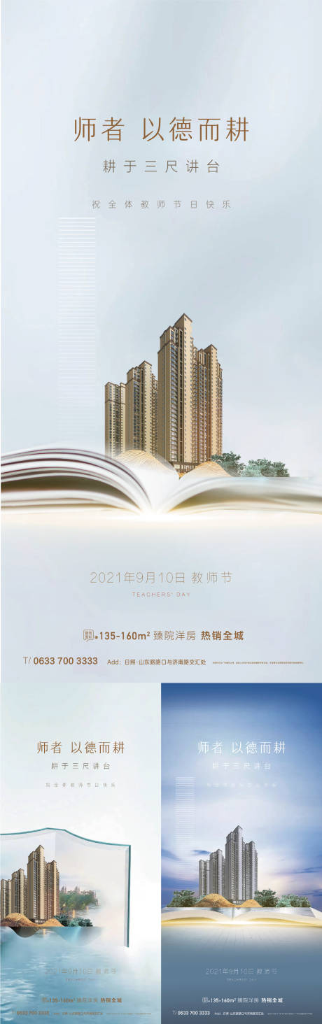 源文件下载【教师节海报】编号：13860006370484456