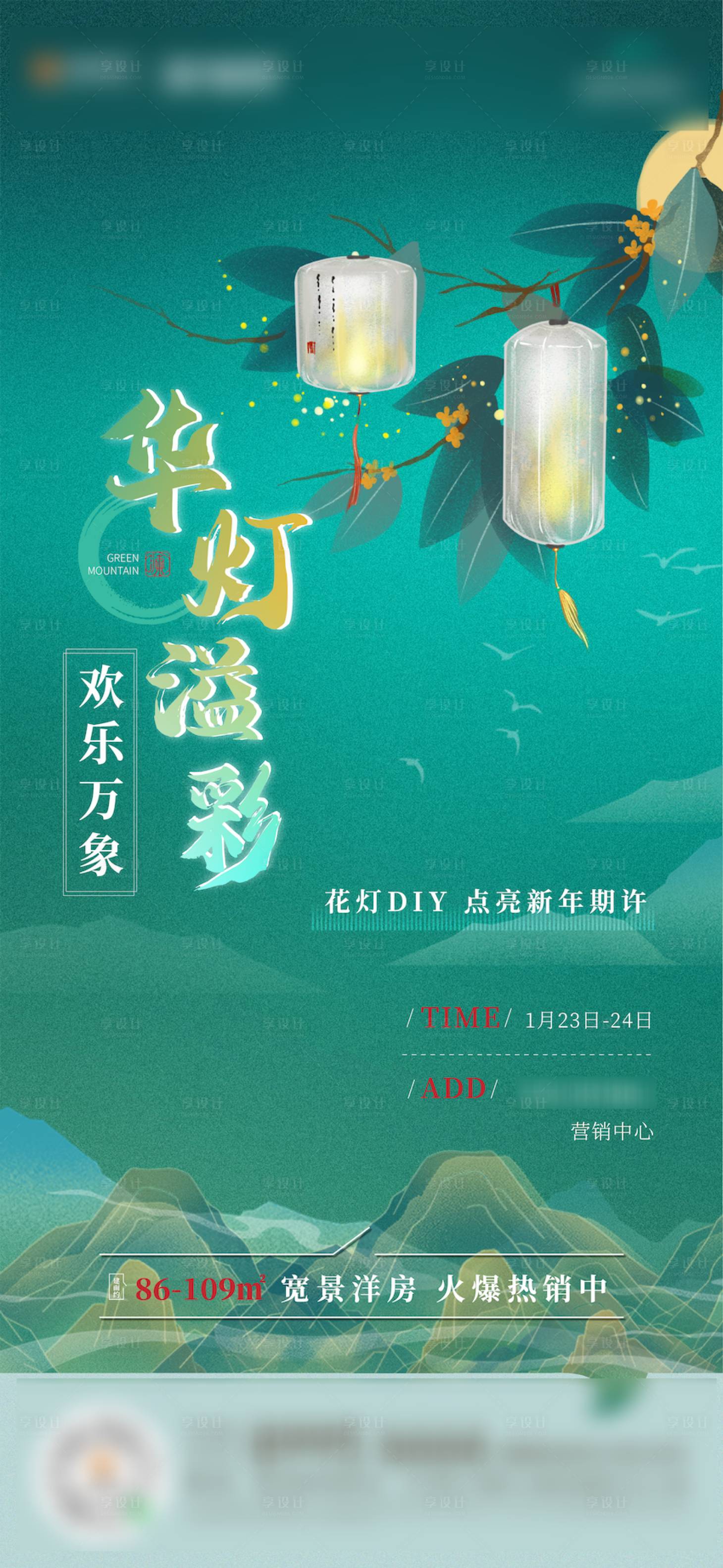 源文件下载【花灯手工DIY暖场活动海报】编号：20210918161649966