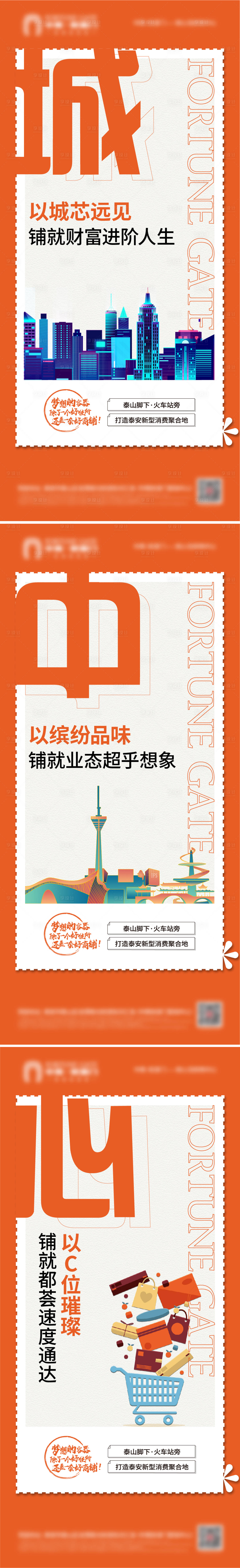 源文件下载【商铺邮票创意海报】编号：88460006599624353