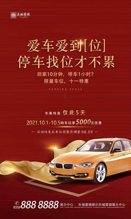 源文件下載【享設計】搜索編號：88730006354371639【車位海報  】