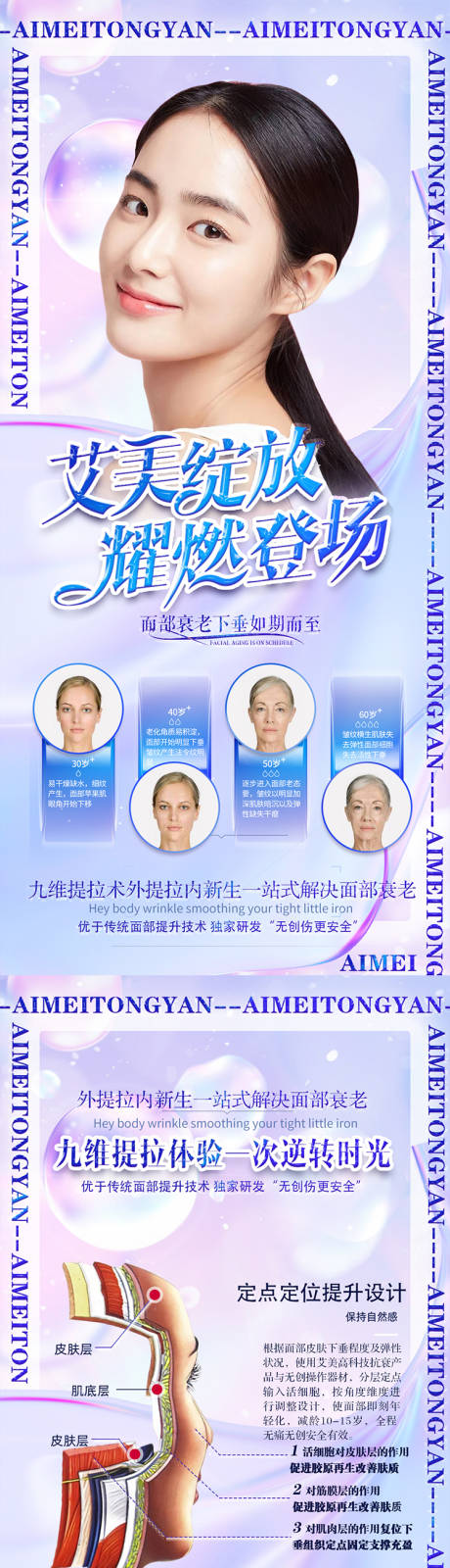 源文件下载【享设计】搜索编号：85530006413622538【医美面部提拉海报】