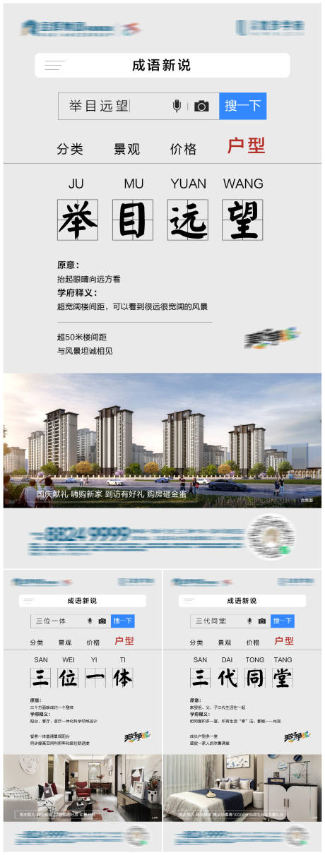 源文件下載【享設計】搜索編號：84780006667514807【地產(chǎn)創(chuàng)意戶型成語系列海報】